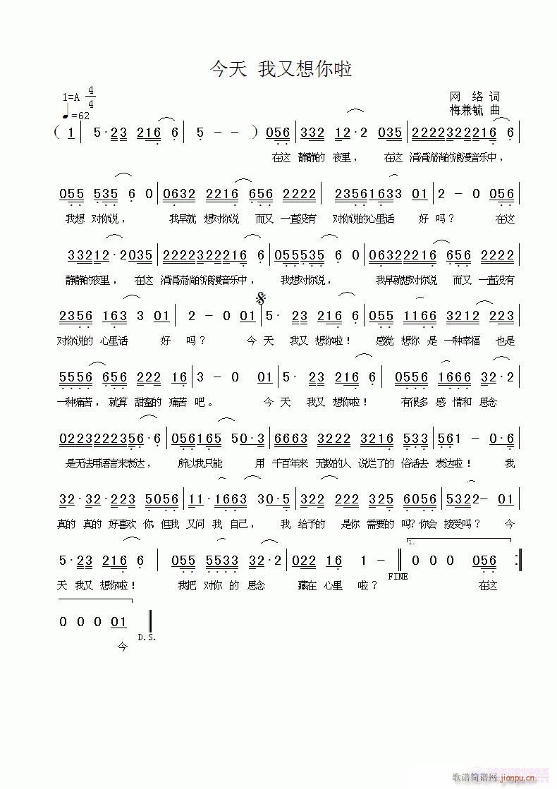 梅兼毓词 梅兼毓 《今天我又想你啦  梅兼毓词曲》简谱