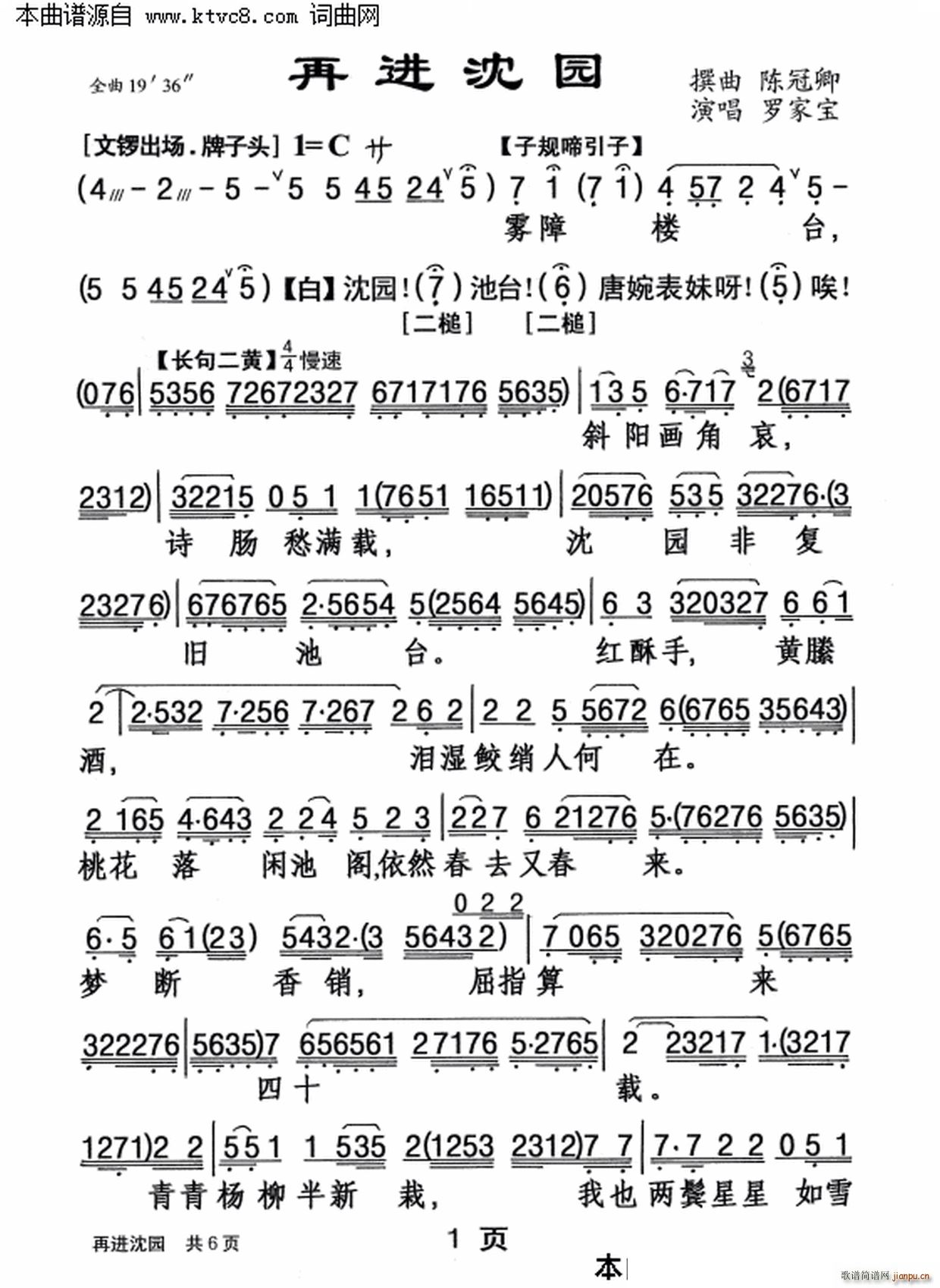 罗家宝 《再进沈园》简谱