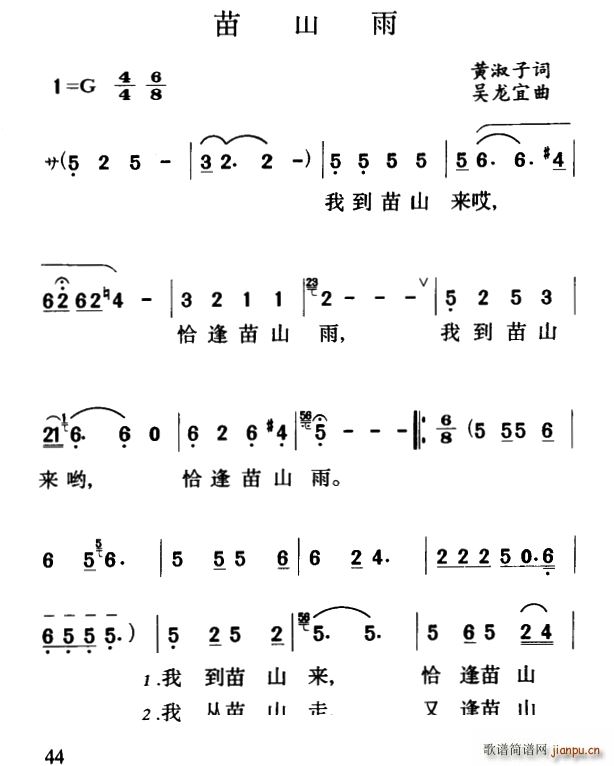 未知 《苗山雨》简谱