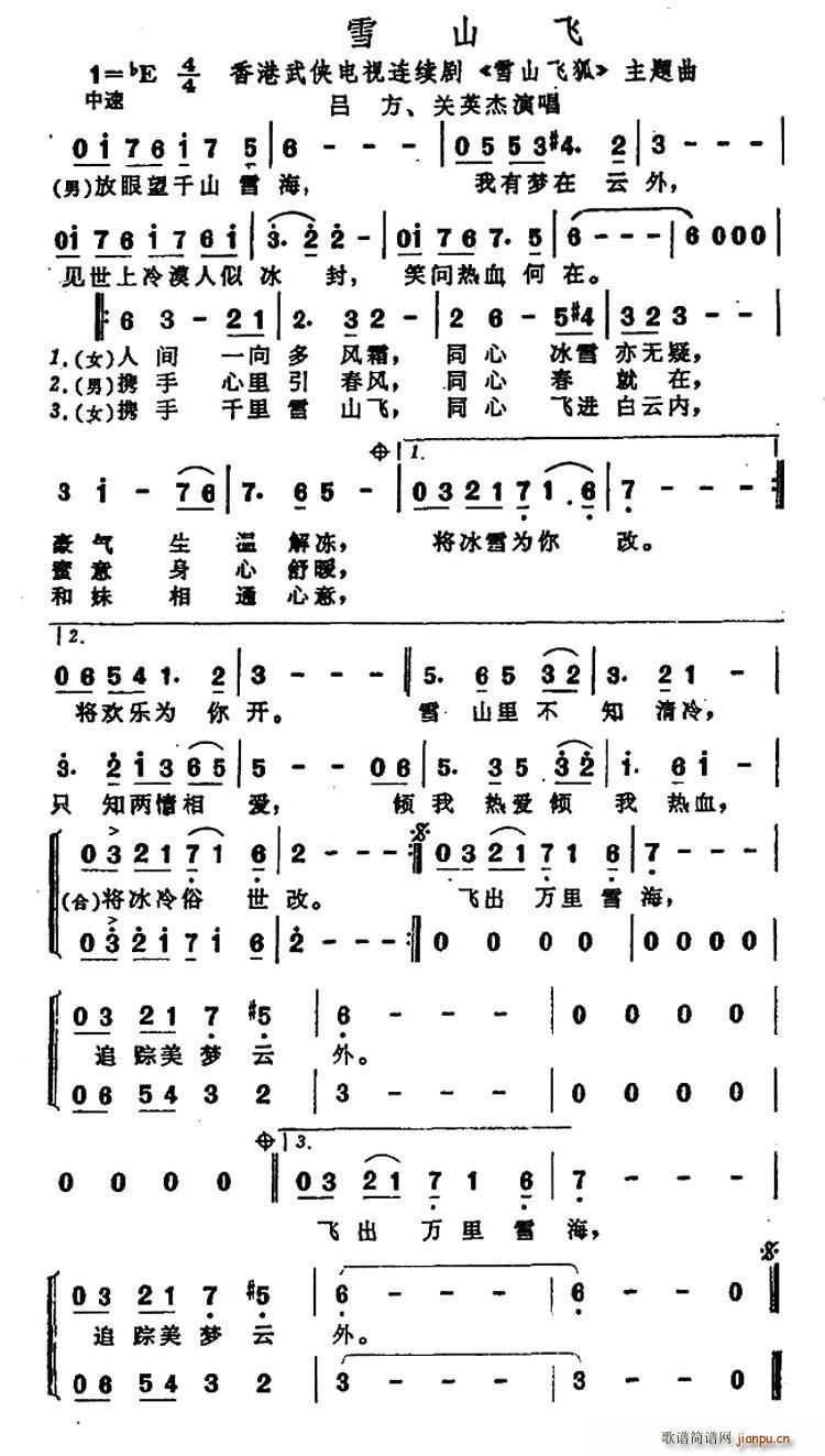 吕方 关英杰 《雪山飞狐》简谱