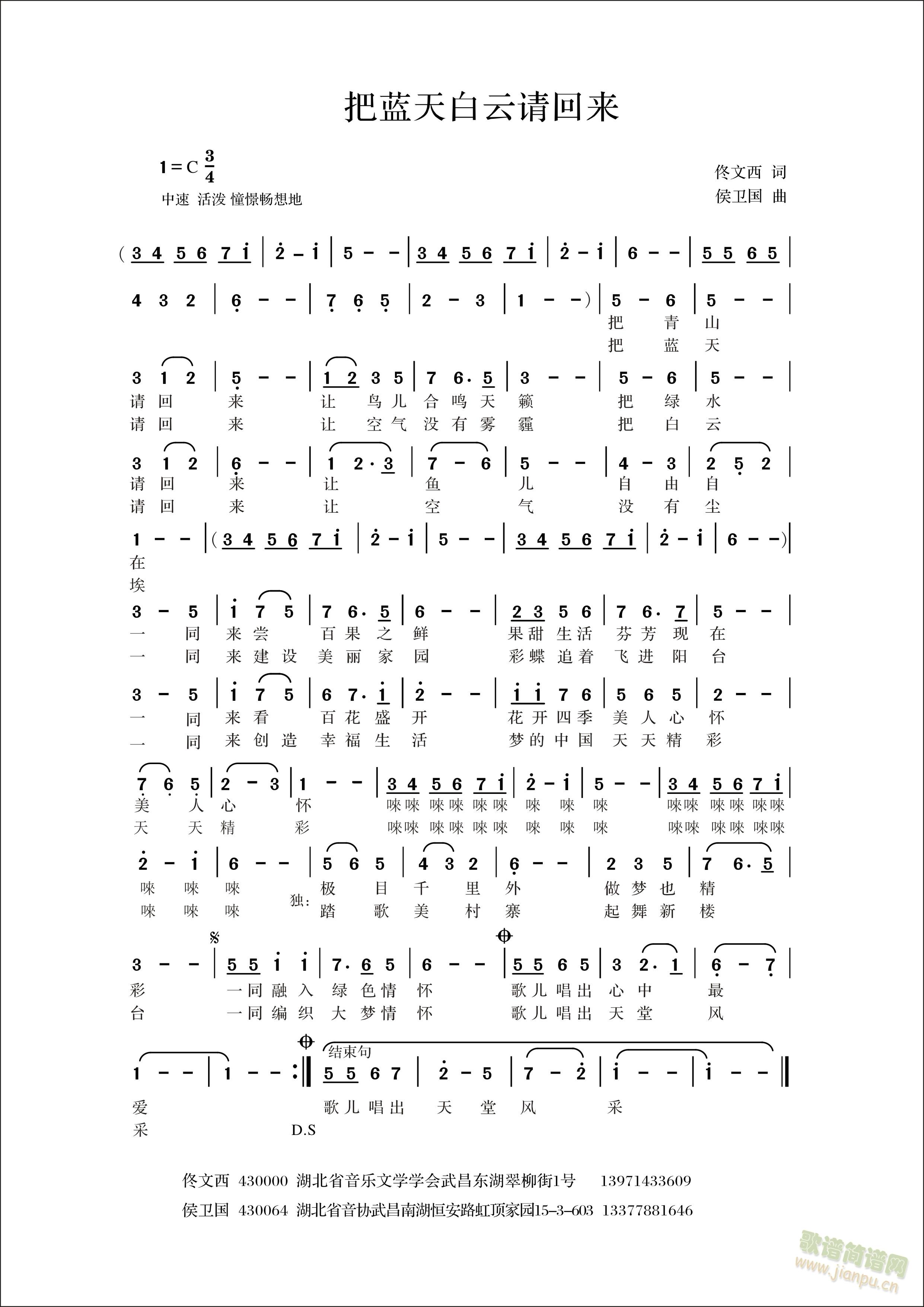 佟文西词侯卫国曲   首届少年儿童环保歌曲征集作品 《把蓝天白云请回来》简谱