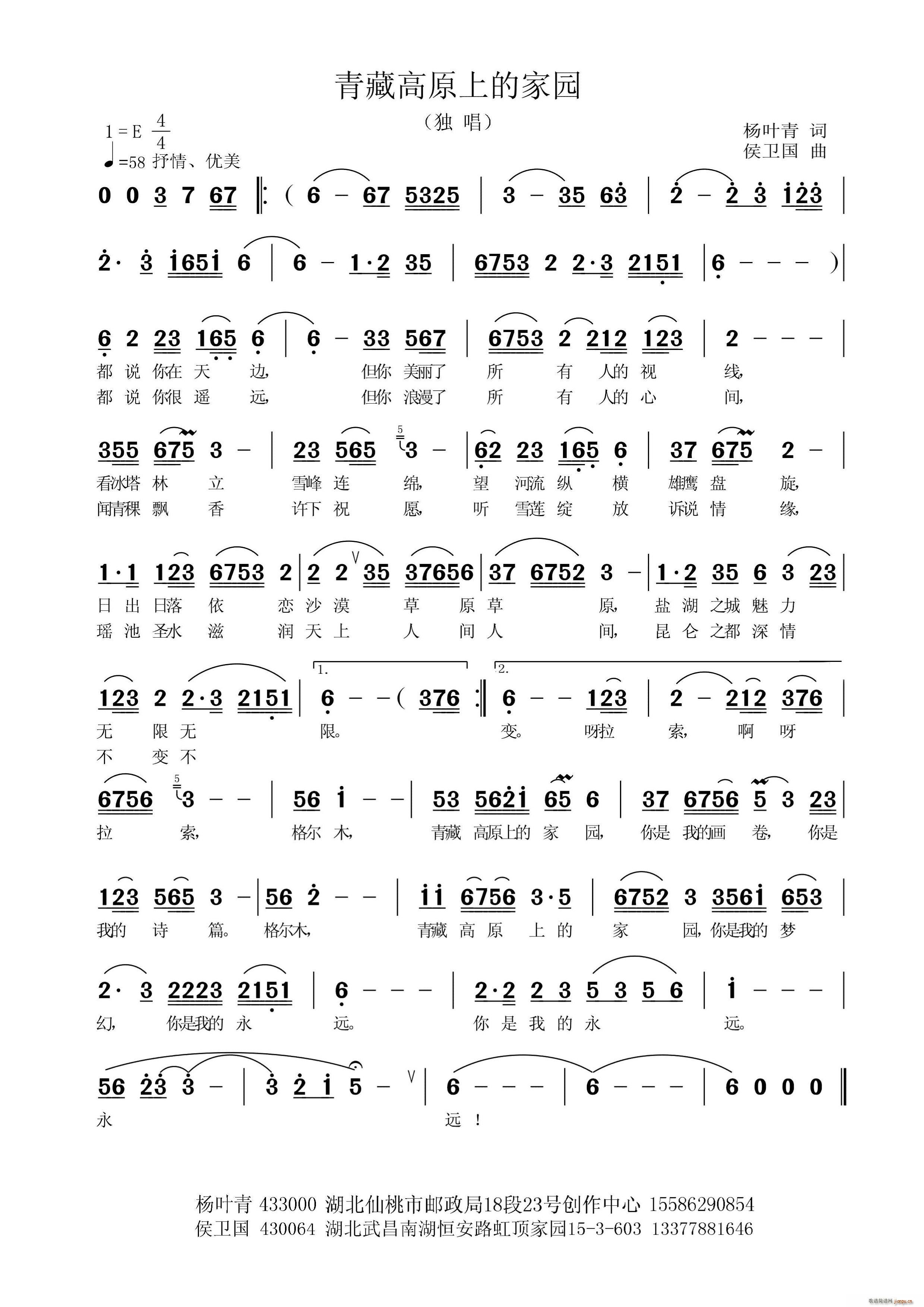 刘爱斌 《青藏高原上的家园》简谱