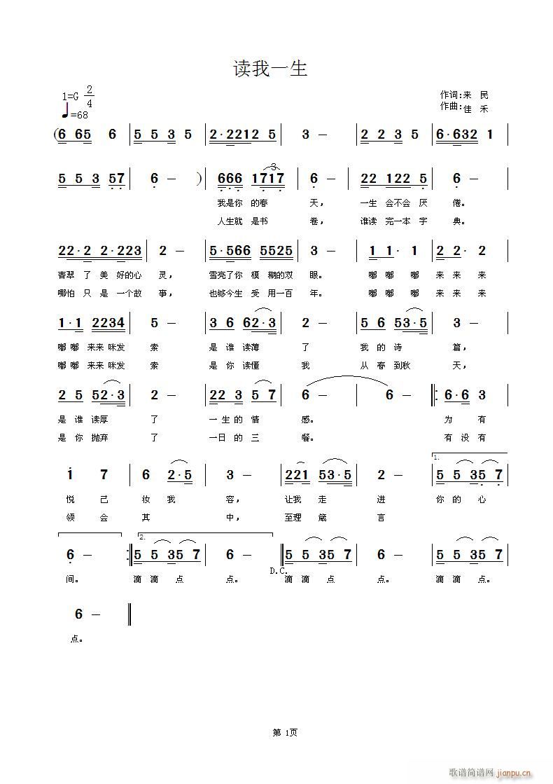 佳禾 来民 《读我一生 来民词 佳禾曲 欢迎批评指正》简谱