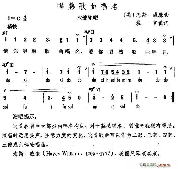 裴言 《唱熟歌曲唱名（英）》简谱