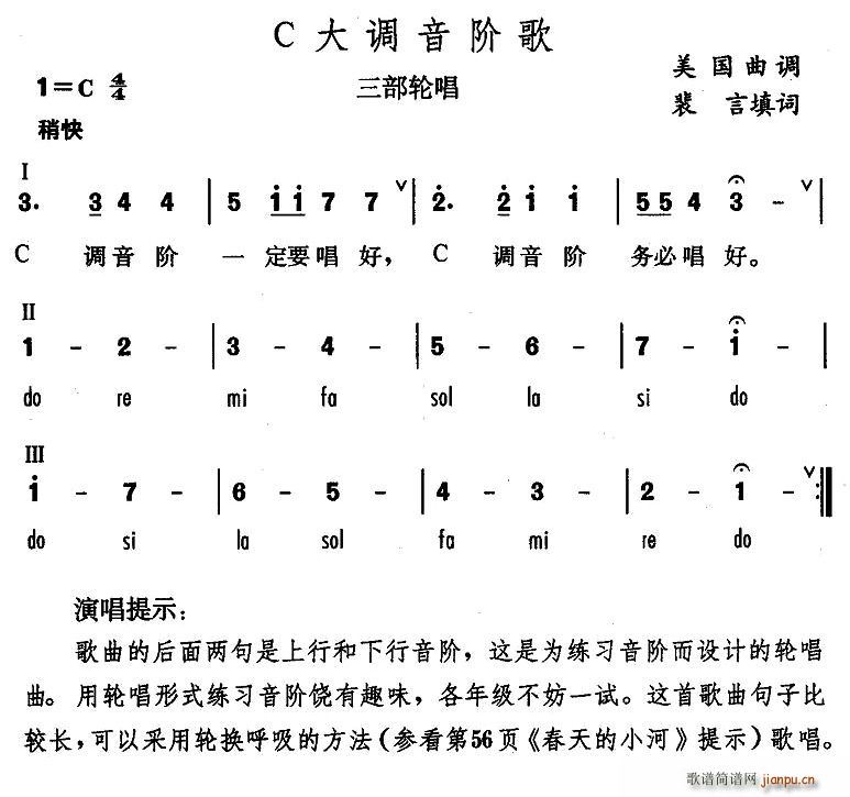 裴言 《C大调音阶歌（美）》简谱