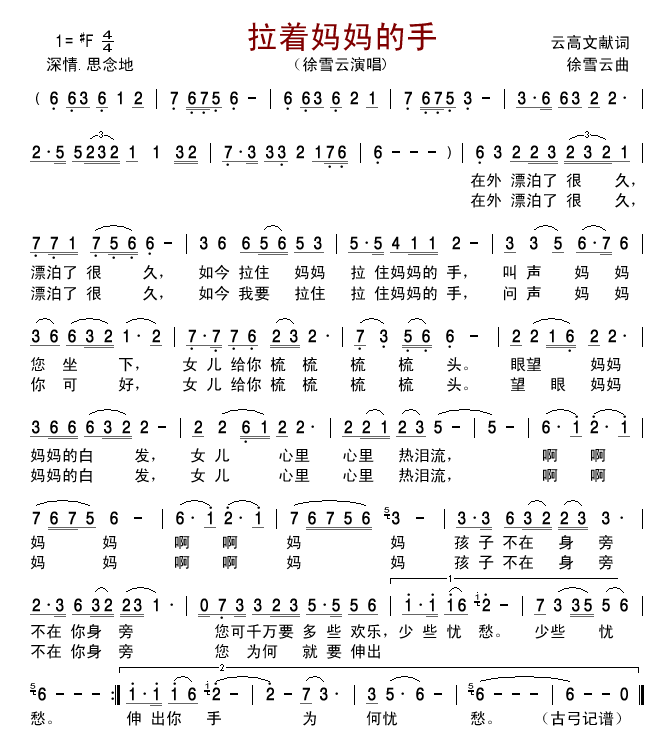 徐雪云 《拉着妈妈的手》简谱