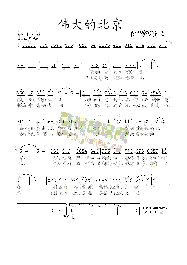 未知 《伟大的北京》简谱