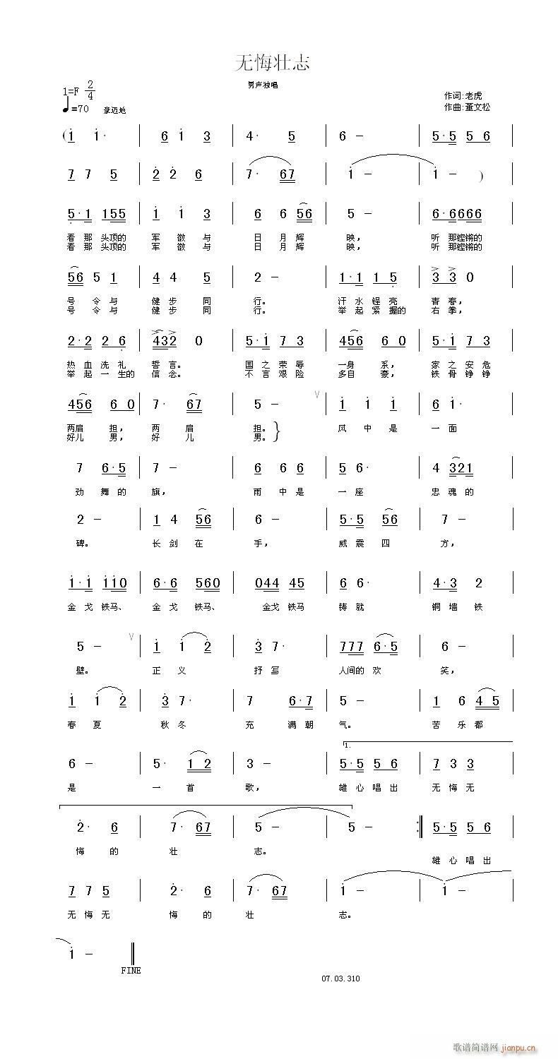 草原之星 老虎 《无悔壮志》简谱