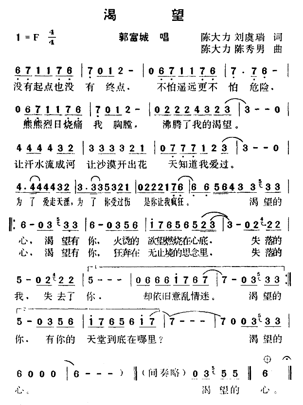 郭富城 《渴望-郭富城》简谱