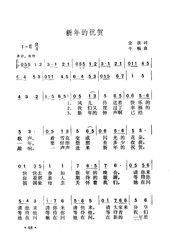 谢丽斯王结实 《新年的祝贺》简谱