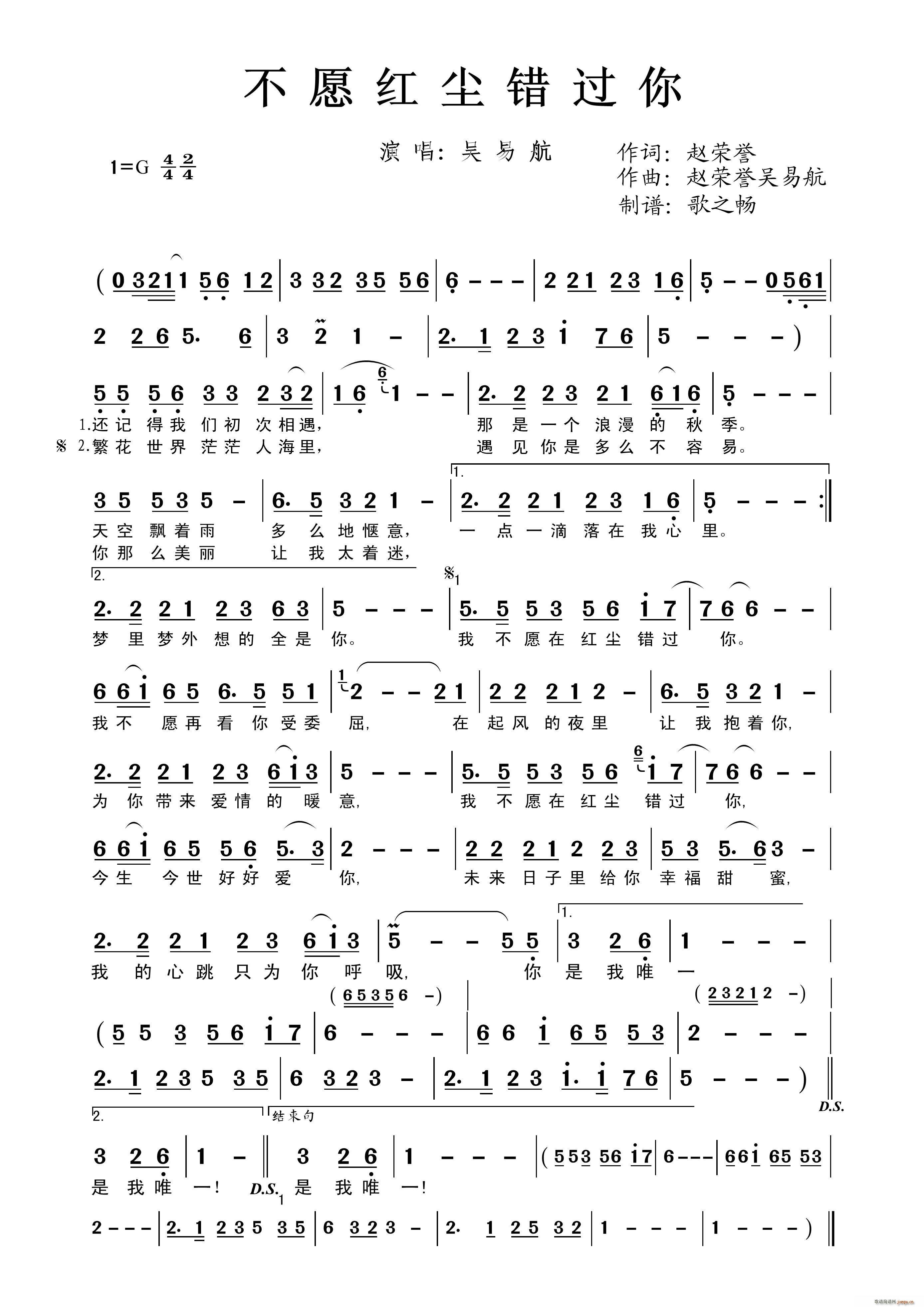 吴易航   赵荣誉 赵荣誉 《不愿红尘错过你（赵荣誉 词曲）》简谱