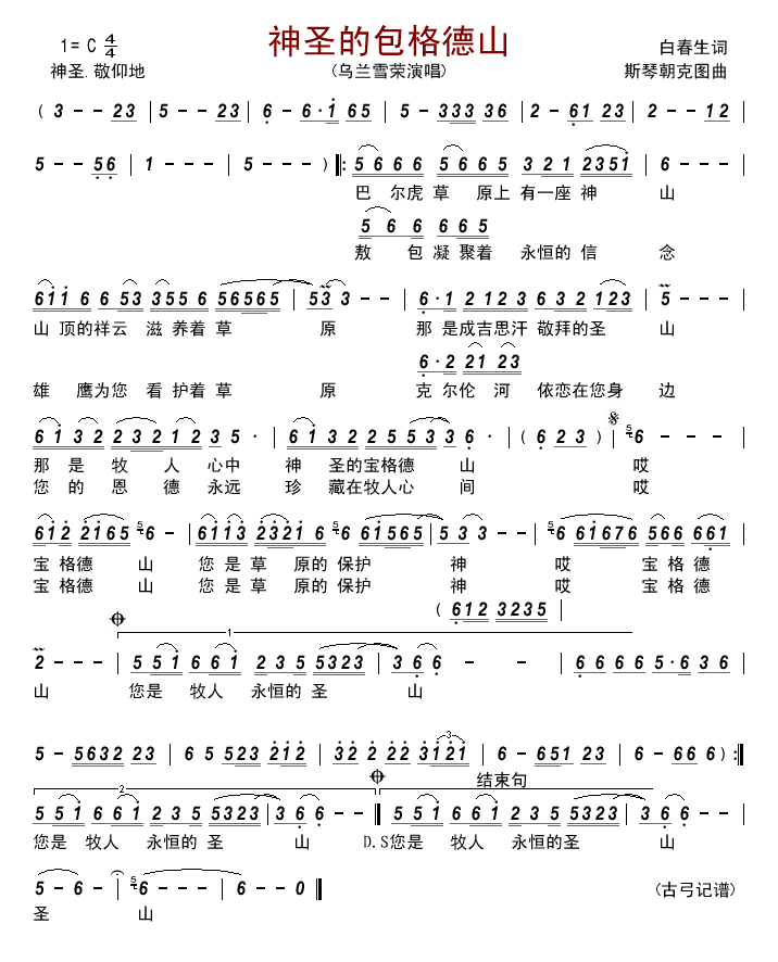 乌兰雪荣 《神圣的包格德山》简谱