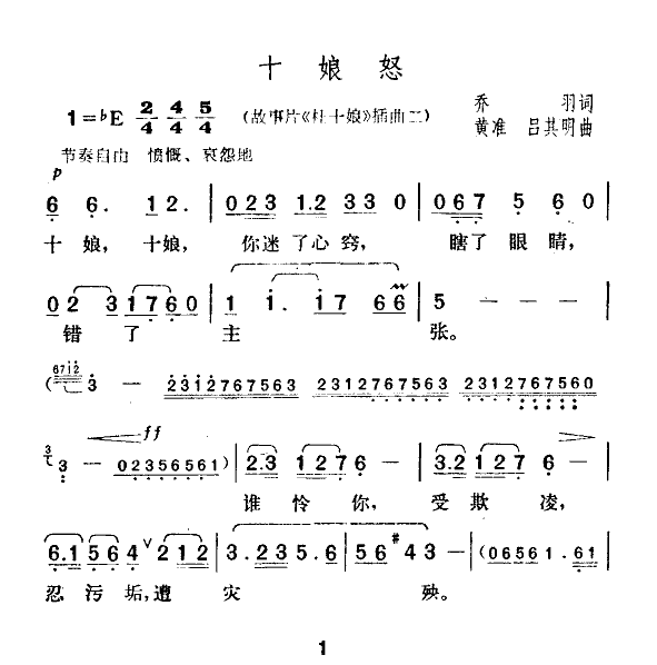 十娘怒(电影 《杜十娘》简谱