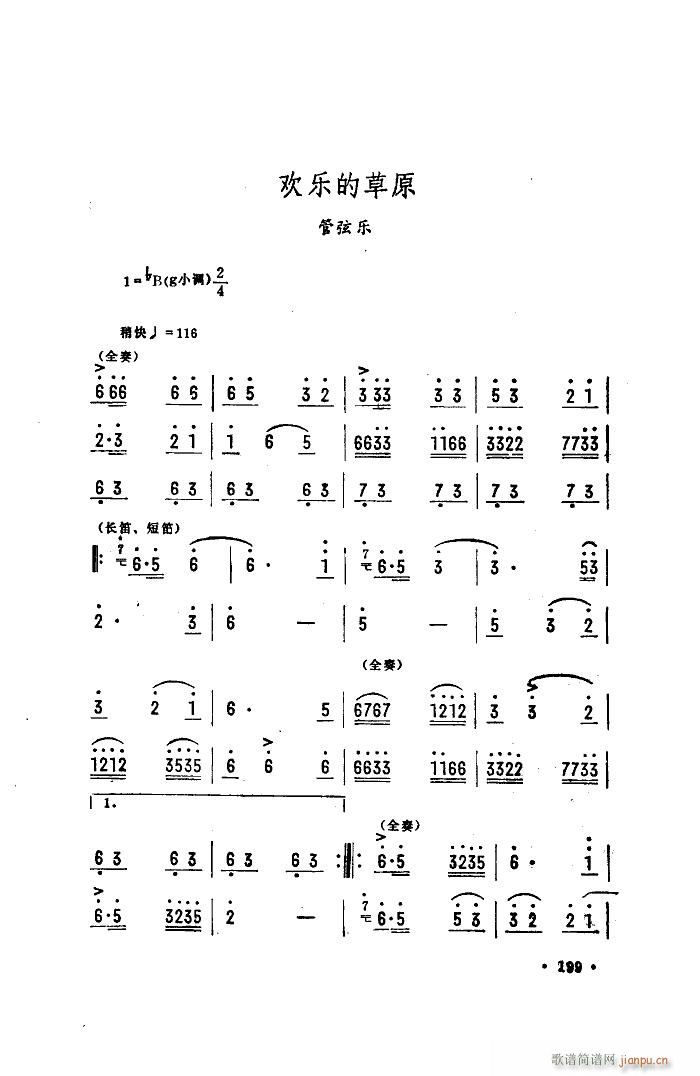 未知 《欢乐的草原(管弦乐主旋律)》简谱