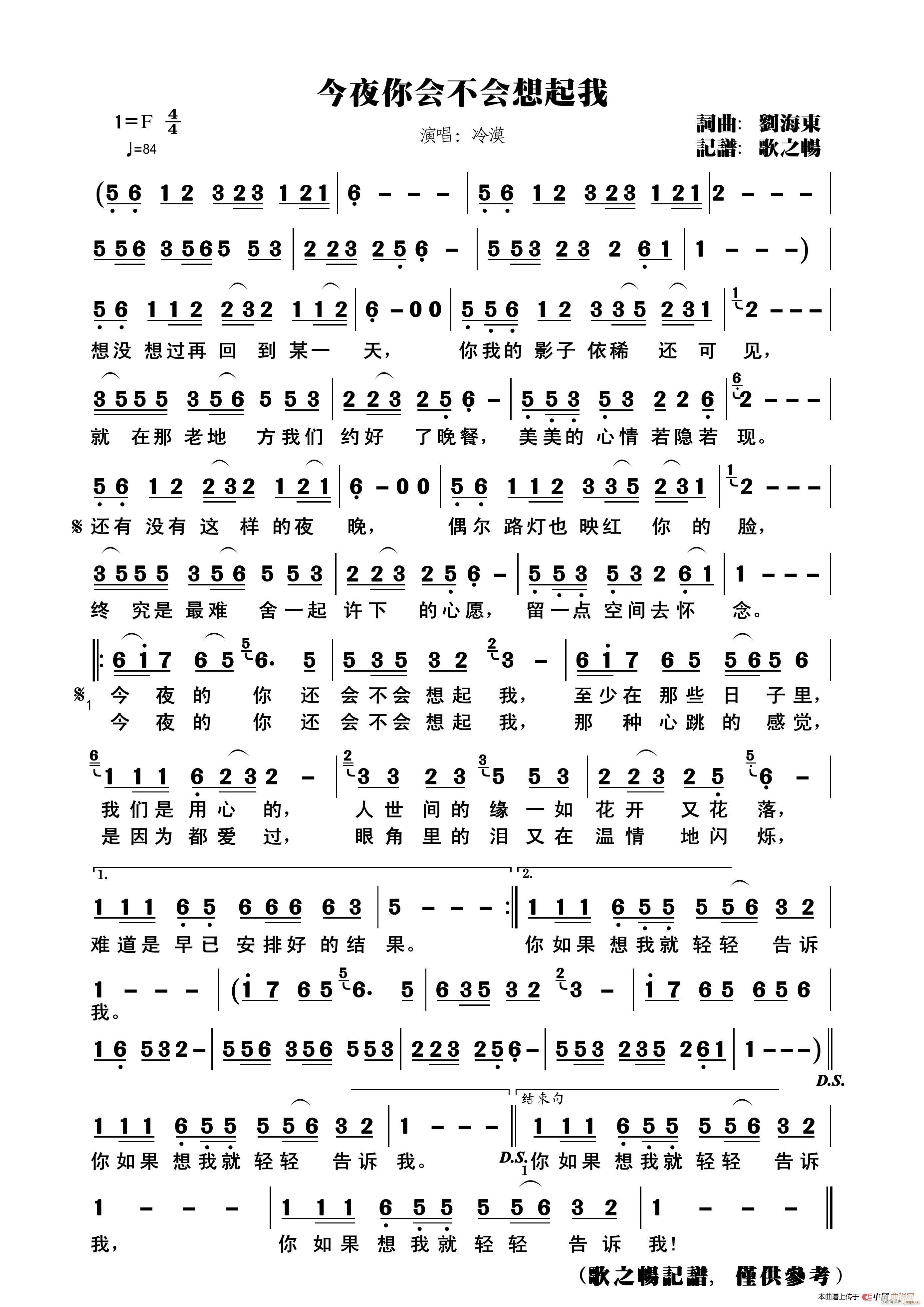未知 《今夜你会不会想起我》简谱
