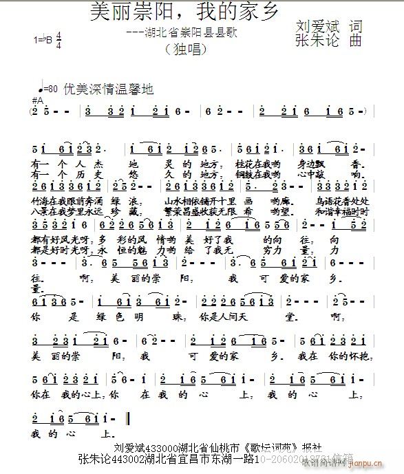 张朱论 刘爱斌 《美丽崇阳，我的家乡  刘爱斌 词   张朱论 曲》简谱