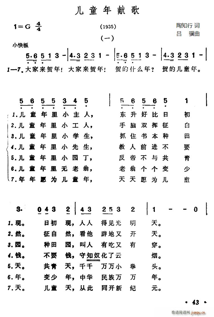 陶知行 《儿童年献歌》简谱