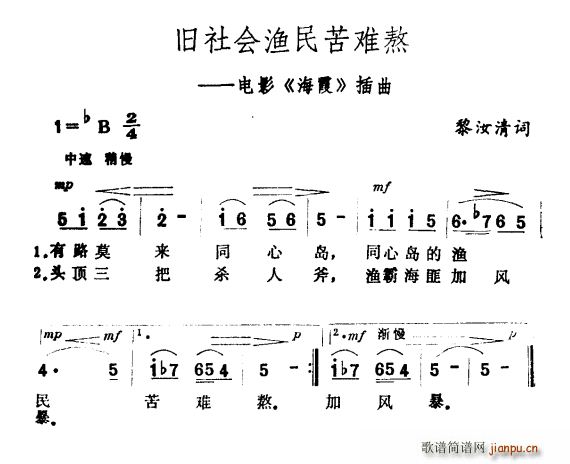 黎汝清 《海霞》简谱