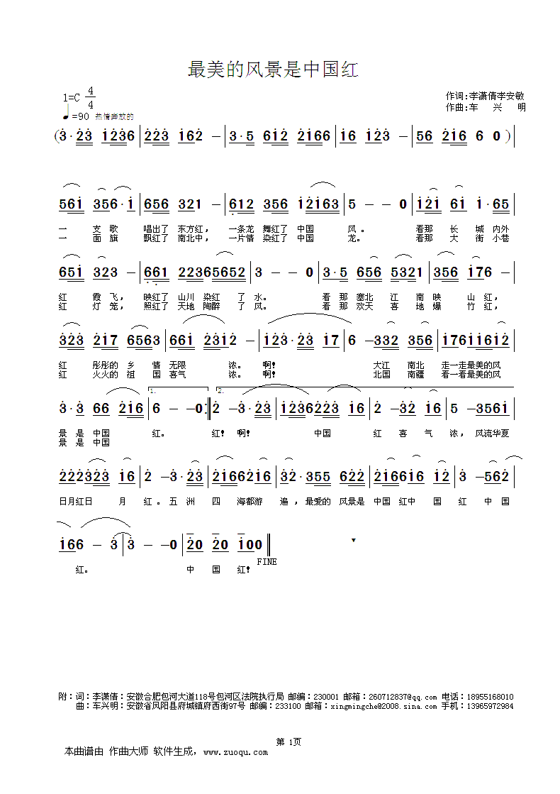 车兴明 李潇倩李安敏 《最美的风景是中国红》简谱
