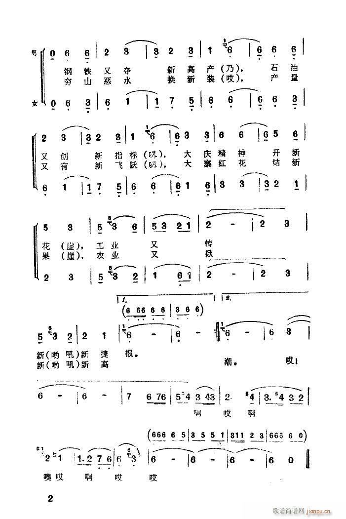 耿莲凤 张振富 《祖国一片新面貌（原版）》简谱