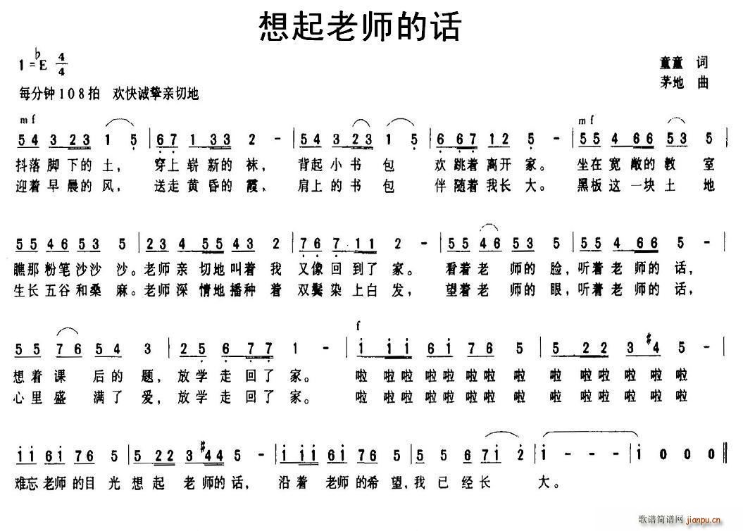 童童 《想起老师的话》简谱