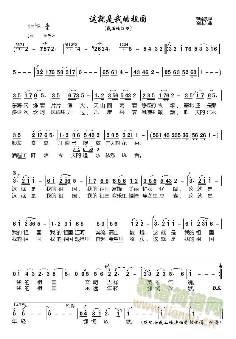 戴玉强演唱 六福波词 徐沛东曲   潘明根据戴玉强演唱MP3记谱、制谱。 《这就是我的祖国》简谱