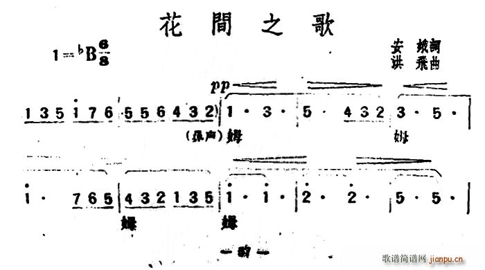 安娥 《花间之歌》简谱