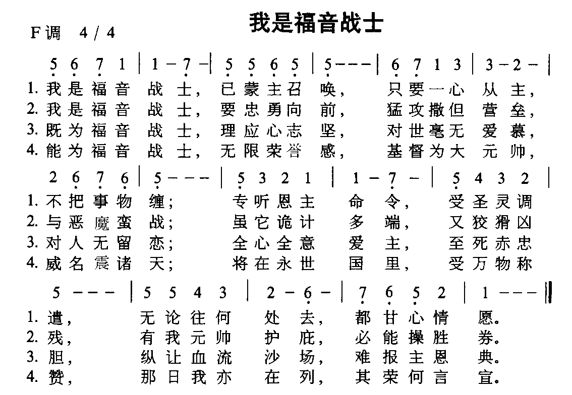 未知 《我是福音战士》简谱