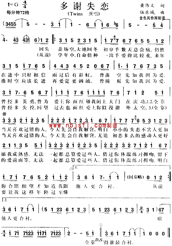Twins 《多谢失恋(粤语)》简谱