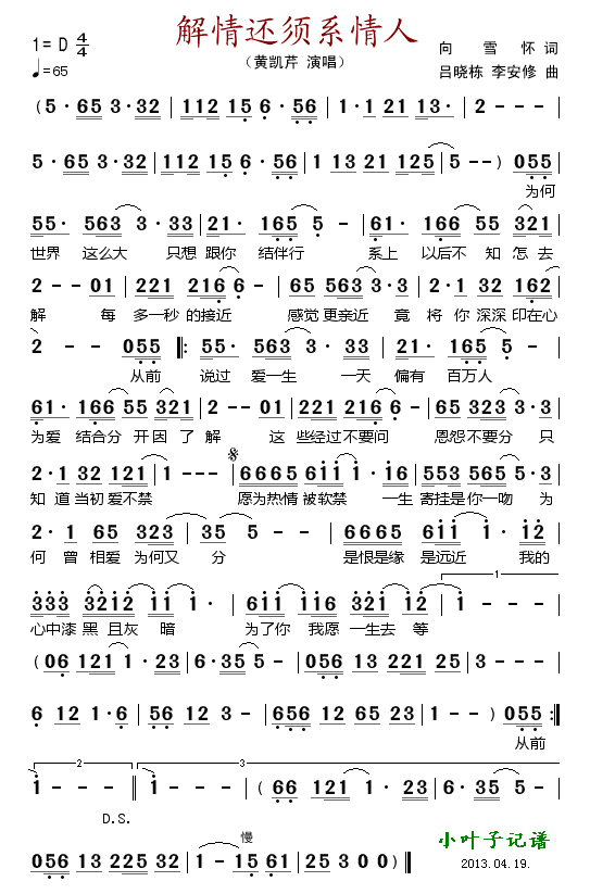 黄凯芹 《解情还须系情人》简谱