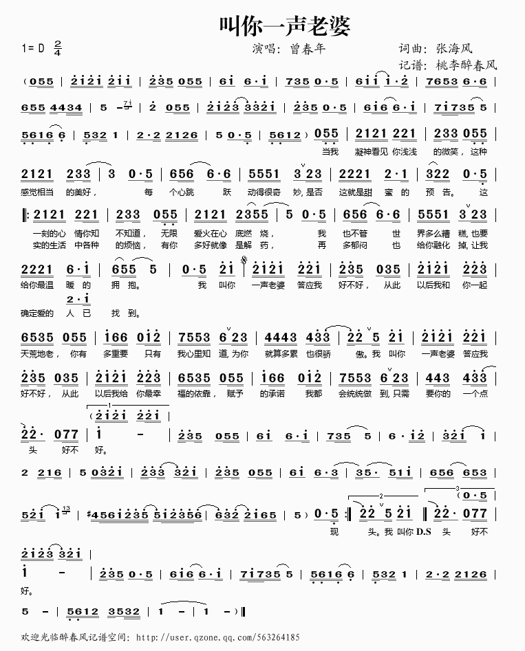 曾春年 《叫你一声老婆》简谱