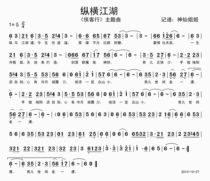 纵横江湖 《侠客行》简谱