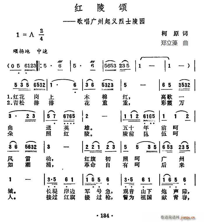 柯原 《红陵颂》简谱