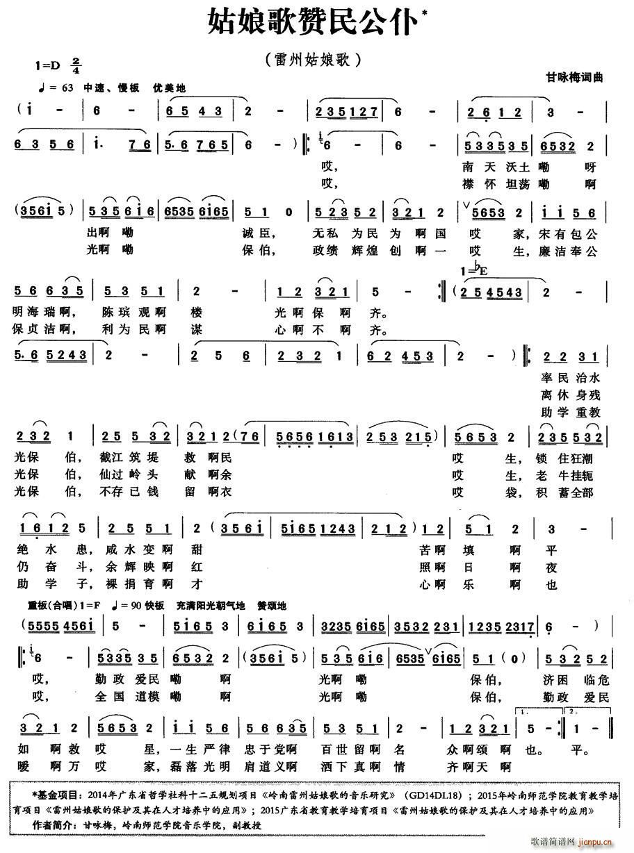 甘咏梅 《姑娘歌赞民公仆（雷州姑娘歌）》简谱