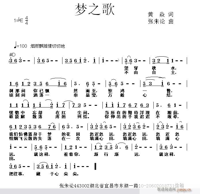 张朱论）a 浅颜流水 《[流行]  梦之歌（作词：浅颜流水  作曲：张朱论）》简谱