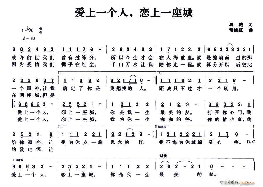 慕城 《爱上一个人 恋上一座城》简谱