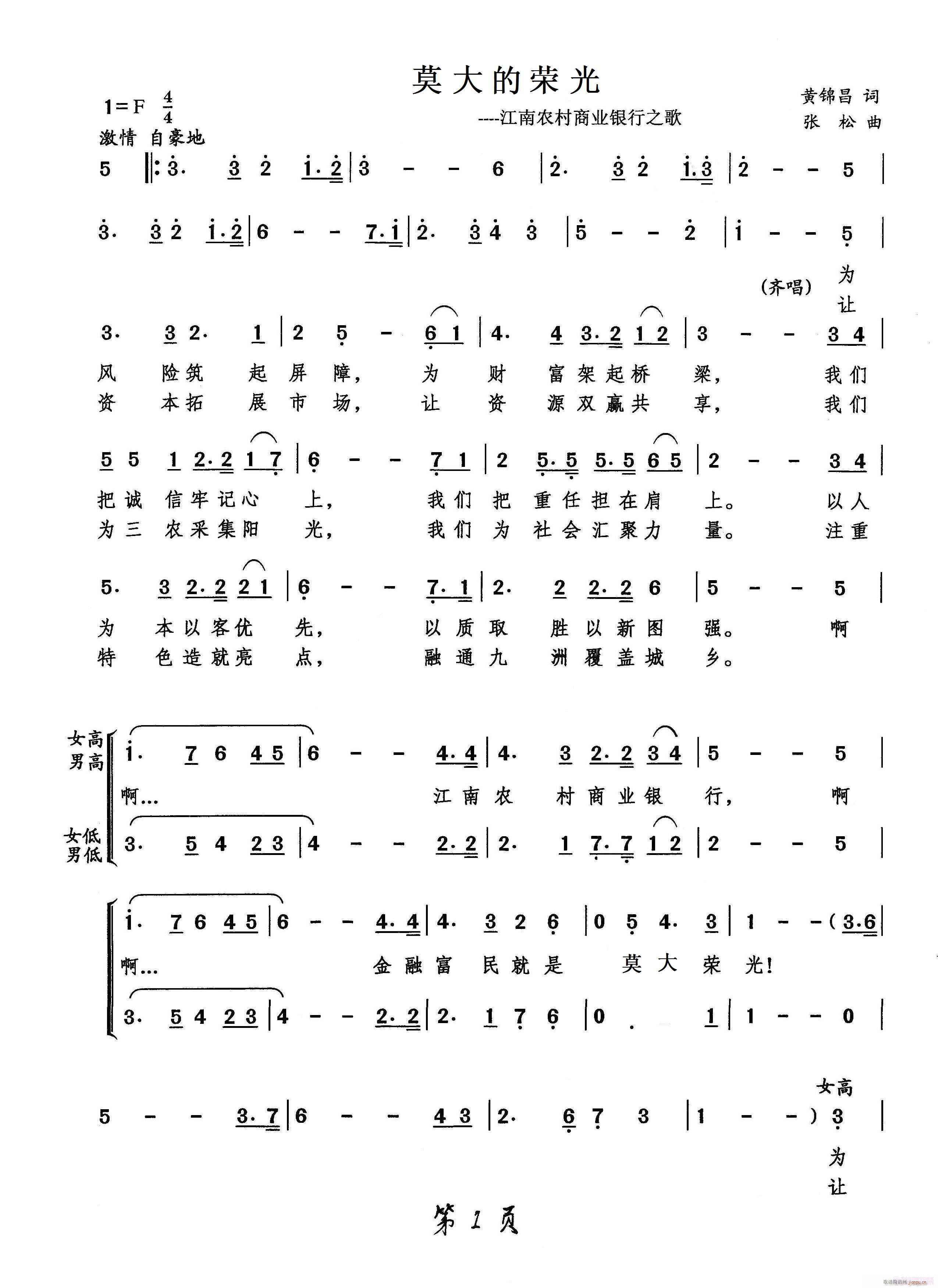 张松 （黄金昌 《莫大的荣光》简谱