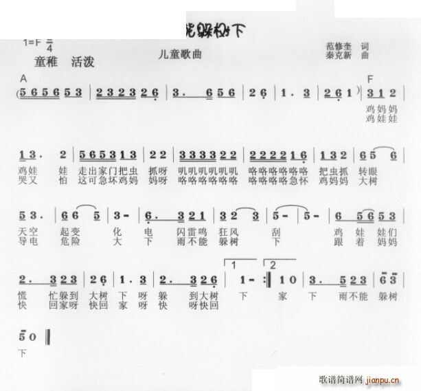 秦克新   秦克新 范修奎 《下雨不能躲树下》简谱