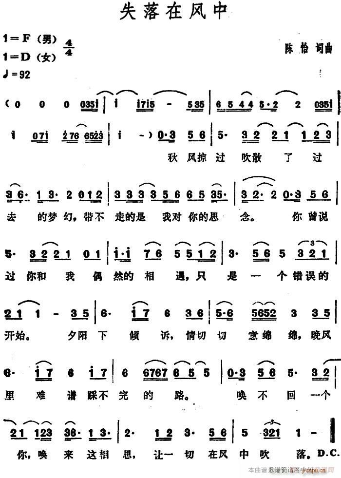 未知 《失落在风中》简谱