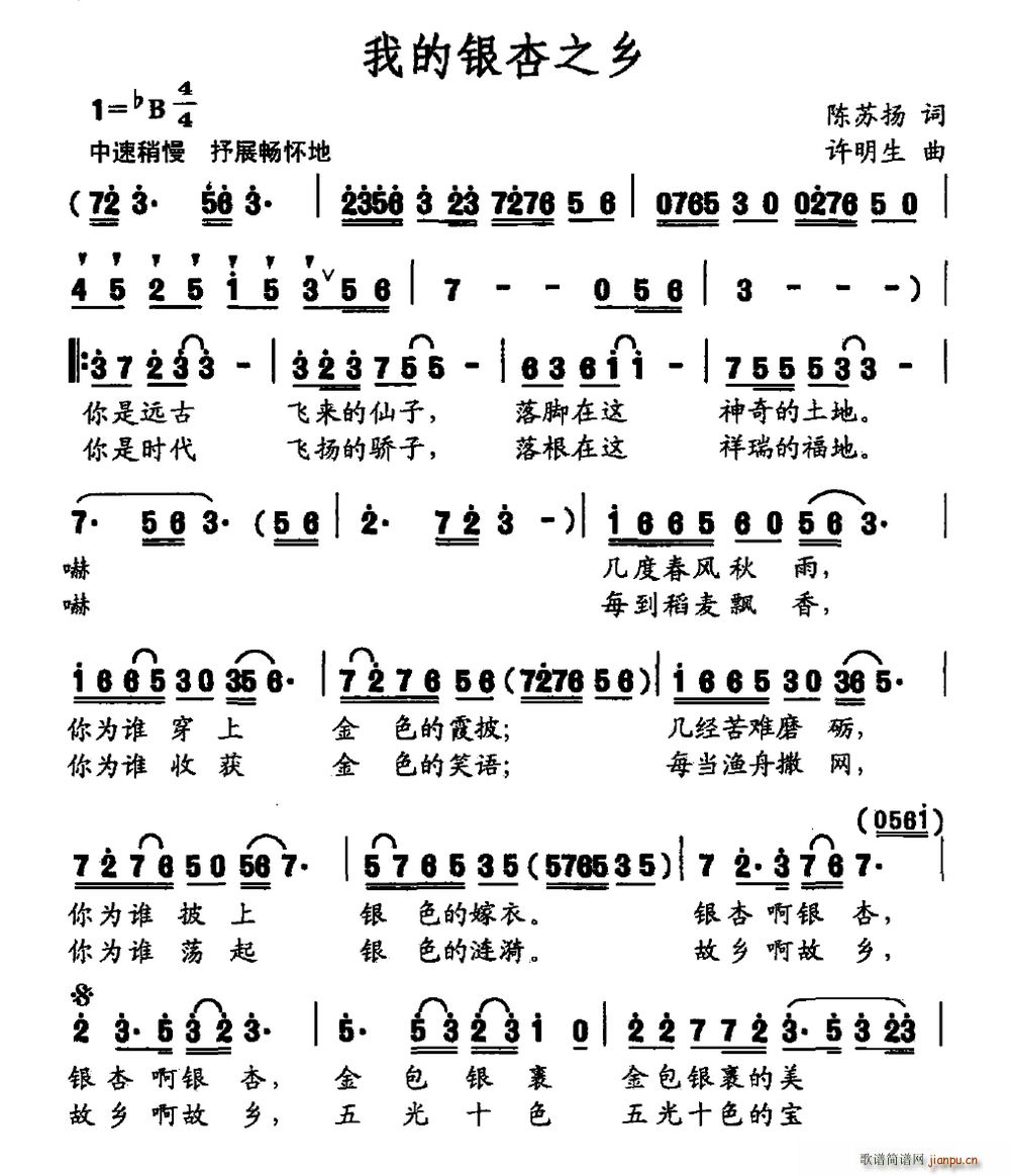 陈苏扬 《我的银杏之乡》简谱