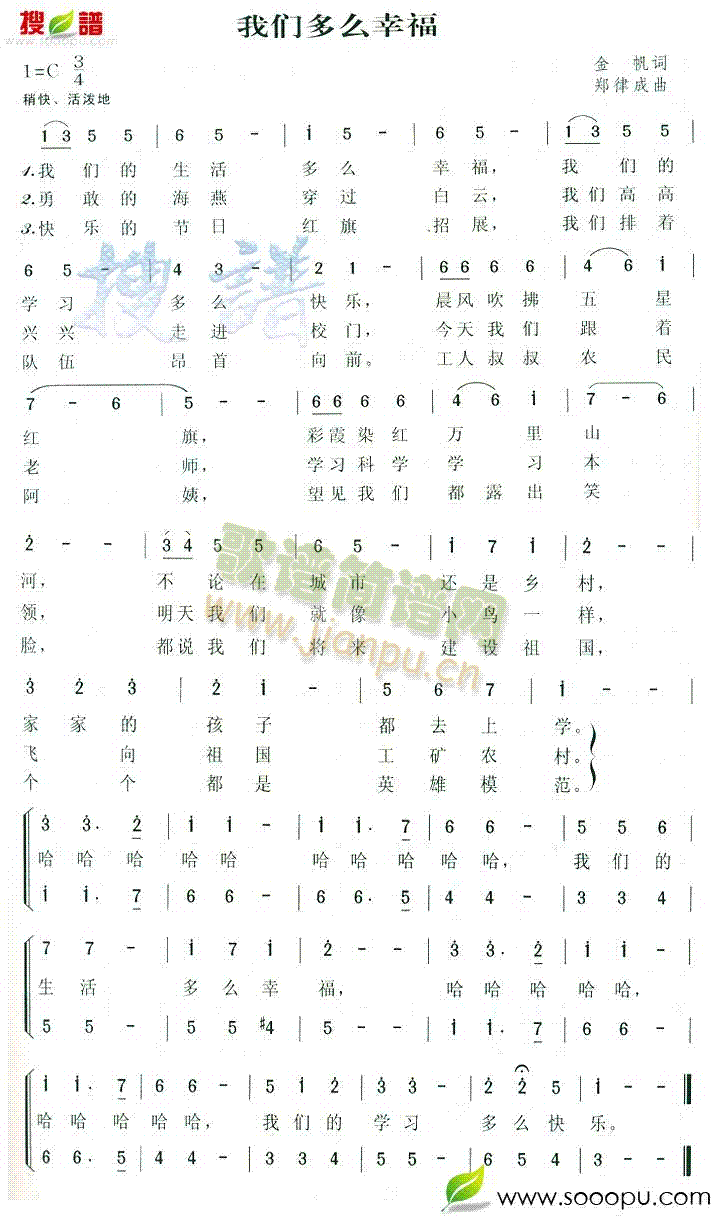 未知 《我们多幸福》简谱