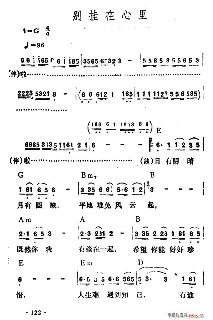 李玲玉 《别挂在心里》简谱