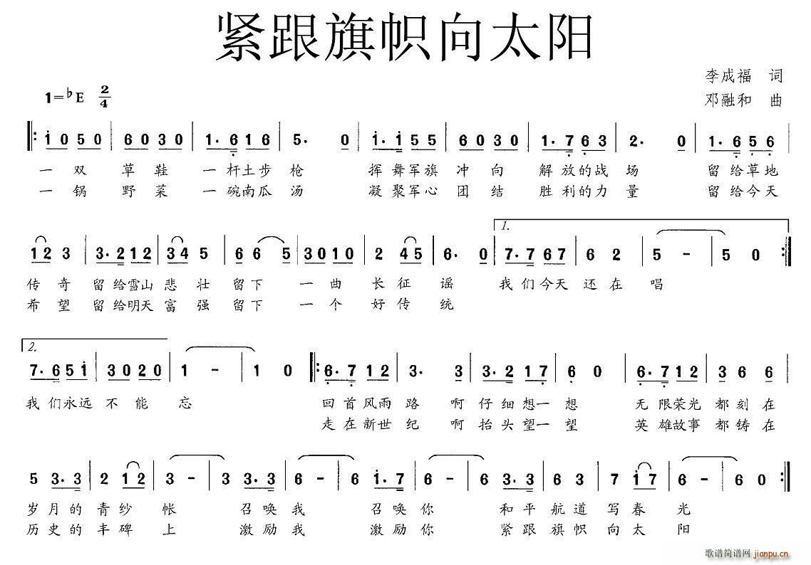 未知 《紧跟旗帜向太阳》简谱