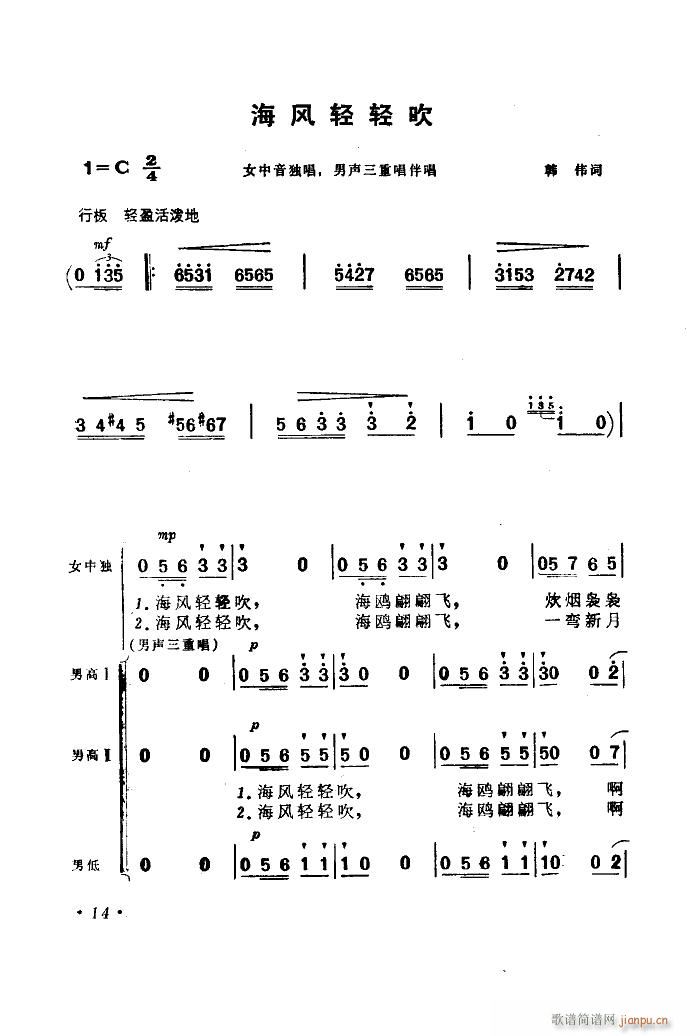 未知 《海上生明月（音乐故事片歌曲集）（00-50）》简谱