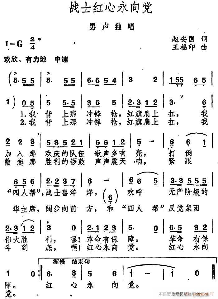 未知 《战士红心永向党》简谱