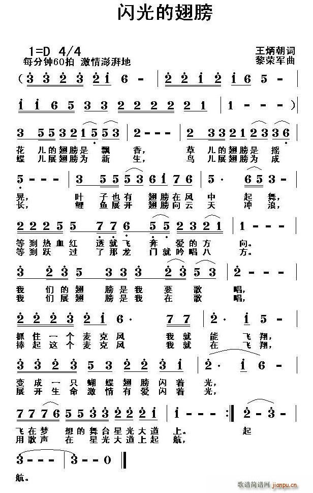 王炳朝 《闪光的翅膀》简谱