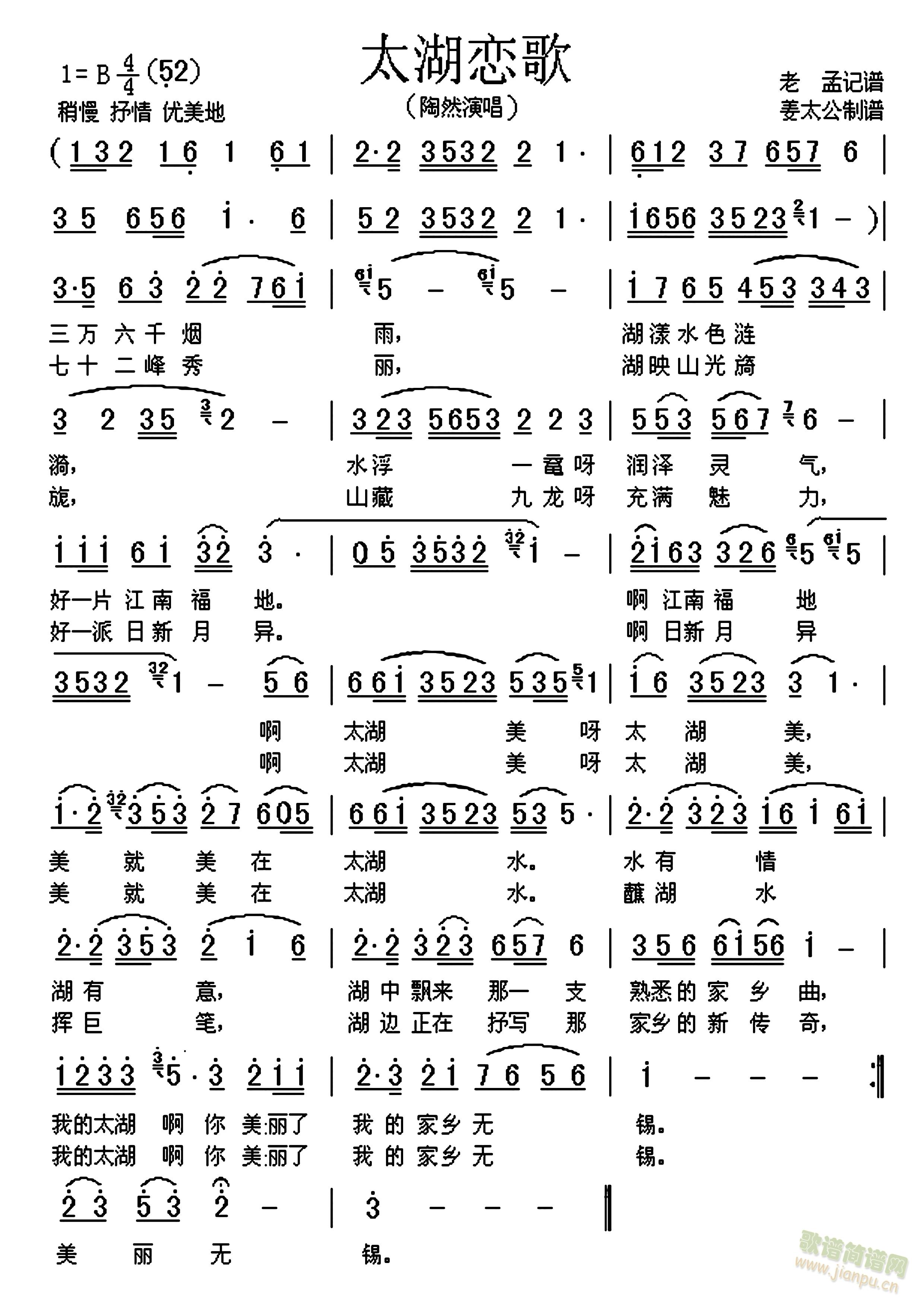 陶然 《太湖恋歌》简谱
