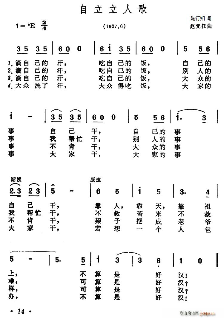 陶行知 《自立立人歌》简谱