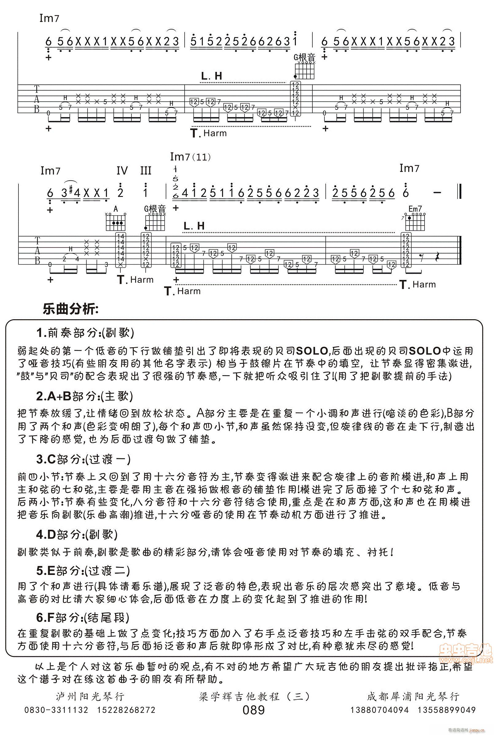 押尾桑   liangxuehui 《整理的 押尾桑 Fight 高清图片谱（带讲解）》简谱