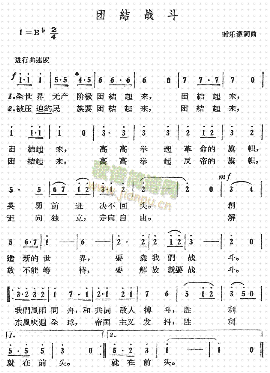 未知 《团结战斗》简谱